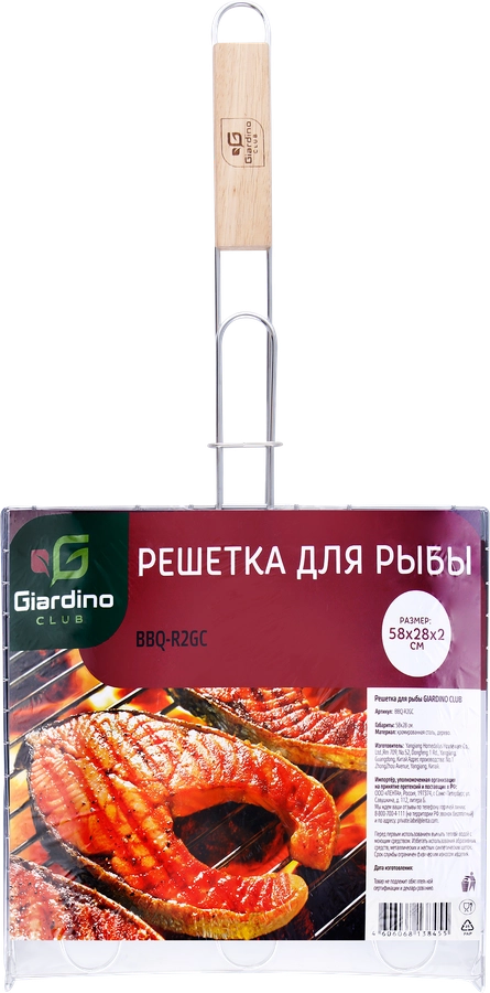 Решетка для рыбы GIARDINO CLUB 58х28х2см, Арт. LTA-37C/BBQ-R2GC