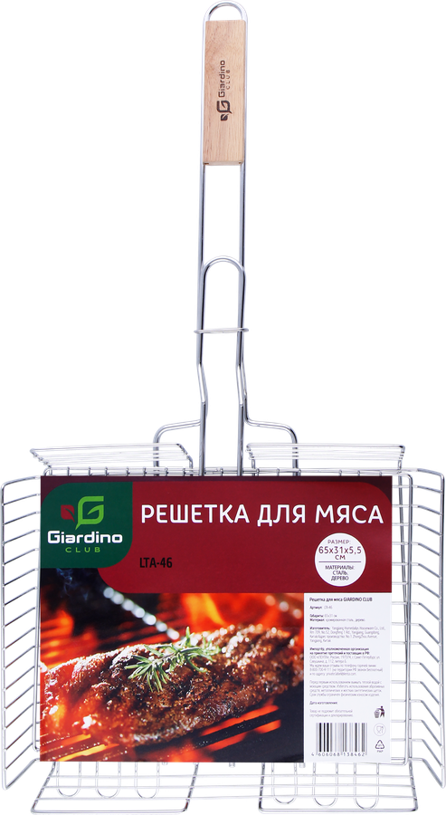 Решетка для мяса GIARDINO CLUB 65х33х6,5см, Арт. LTA-46/BBQ-R6GC