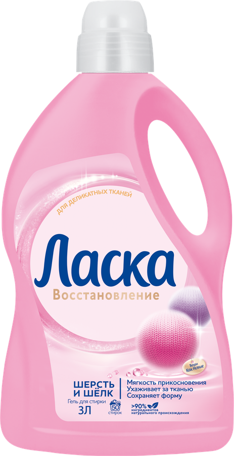 Гель для стирки ЛАСКА Шерсть и шелк, 3л