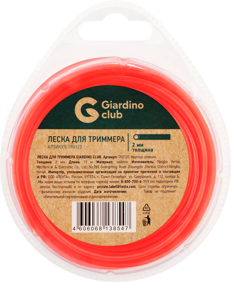 Леска для триммера GIARDINO CLUB d=2мм 15м, нейлон, Арт. TR0120/AODE-002