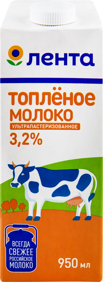 Молоко ультрапастеризованное топленое ЛЕНТА 3,2%, без змж, 950мл