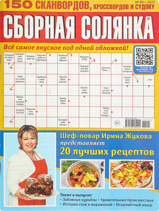 Журнал Сборная солянка