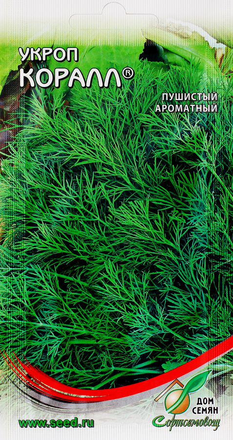 Семена Укроп Коралл, 2,3г