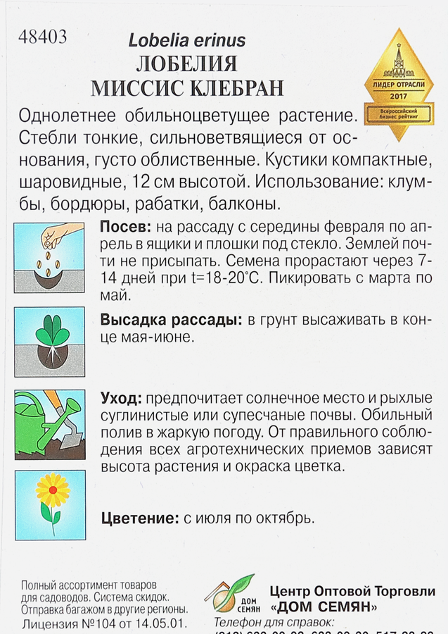 Семена ДОМ СЕМЯН Лобелия Мисс Клербан, 0,1г, предпросмотр