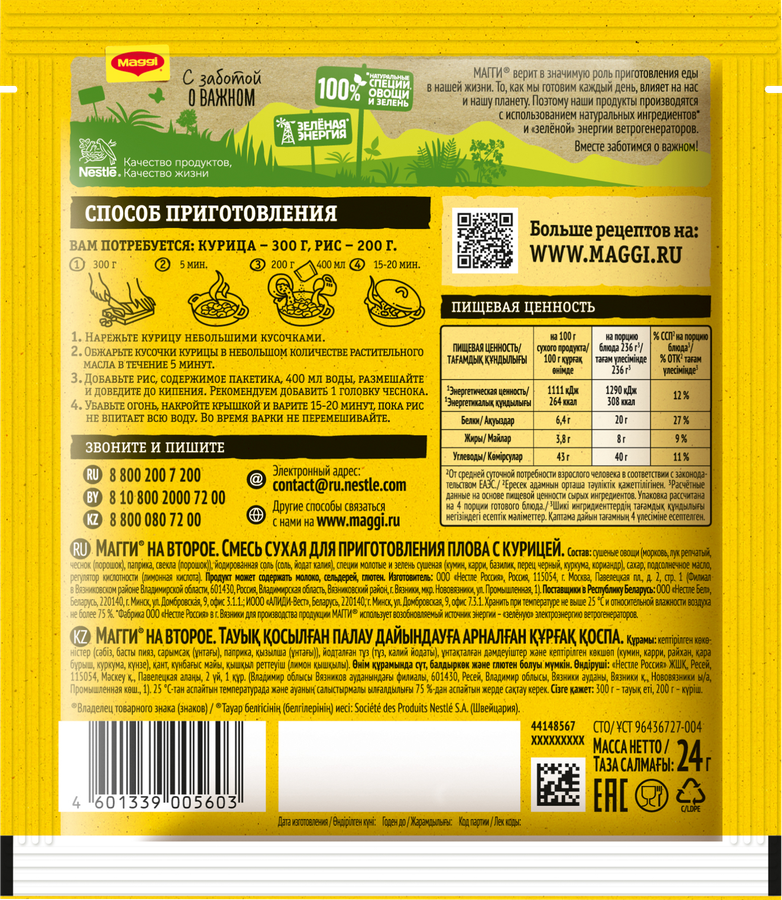 Смесь MAGGI На второе для плова с курицей, 24г, превью