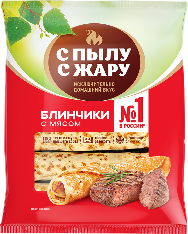 Блинчики С ПЫЛУ С ЖАРУ с мясом, 360г