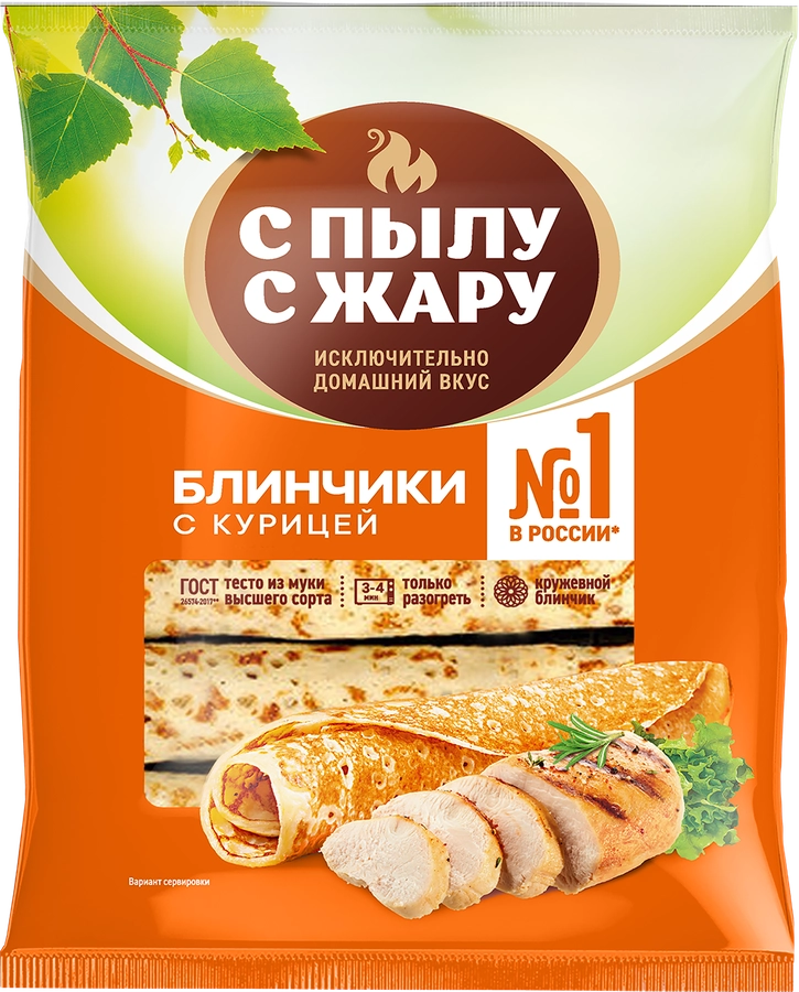 Блинчики С ПЫЛУ С ЖАРУ с курицей, 360г