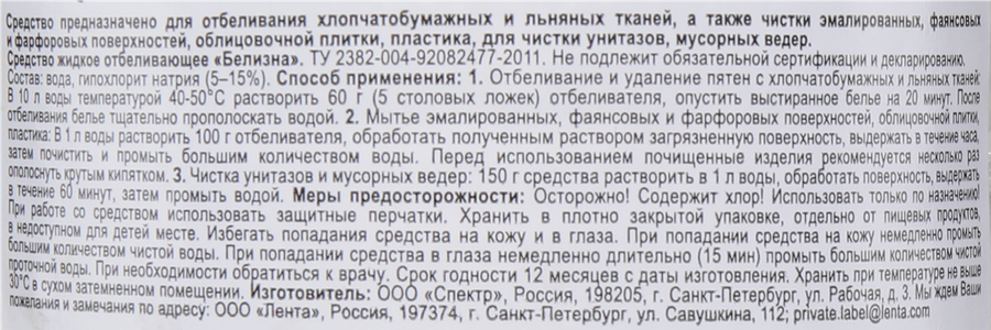 Белизна жидкая 365 ДНЕЙ, 1л, предпросмотр