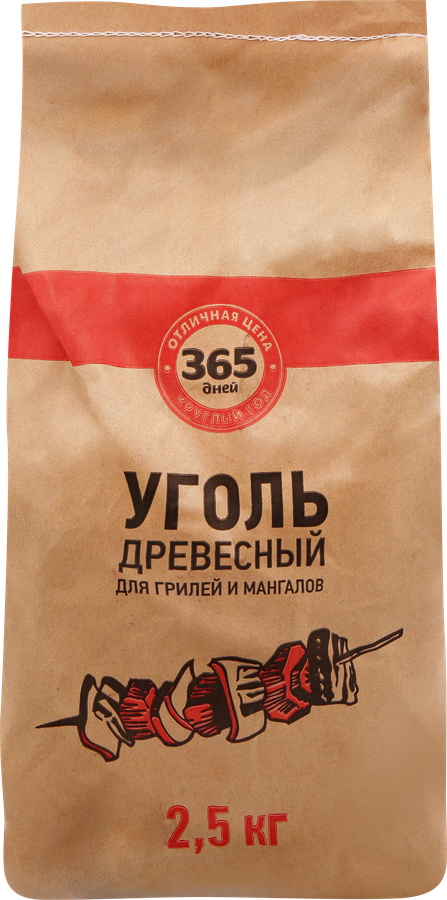 Уголь древесный для грилей и мангалов 365 ДНЕЙ 30л, 2,5кг
