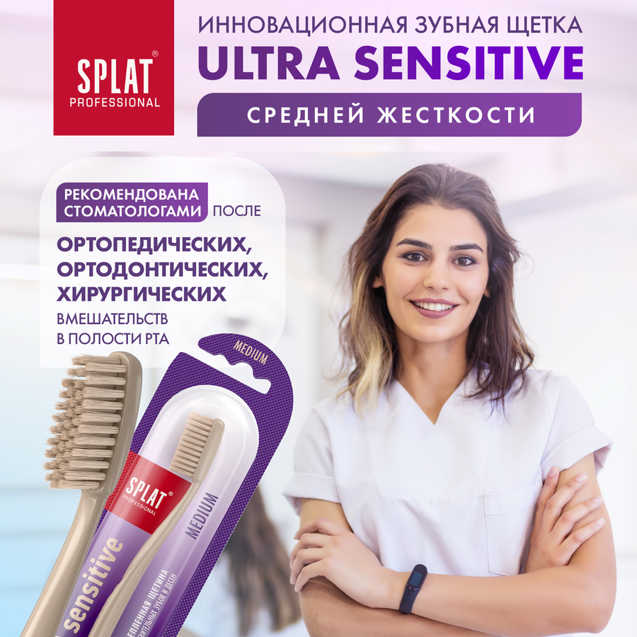 Зубная щетка SPLAT Professional Sensitive Medium, средней жесткости, превью