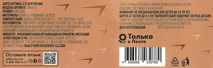 Дартс ACTIWELL с 6 дротиками 17" 43х1,1см, Арт. GDB41-B, превью