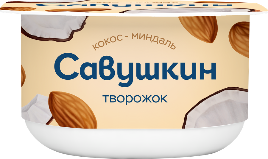 Творожок САВУШКИН Кокос, миндаль 3,5%, без змж, 120г