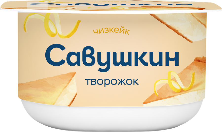 Творожок САВУШКИН Чизкейк 3,5%, без змж, 120г
