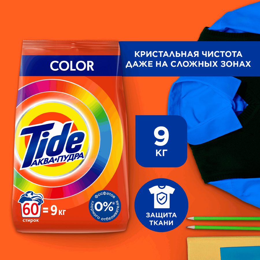 Стиральный порошок для цветного белья TIDE Аквапудра Color, автомат, 9кг, превью
