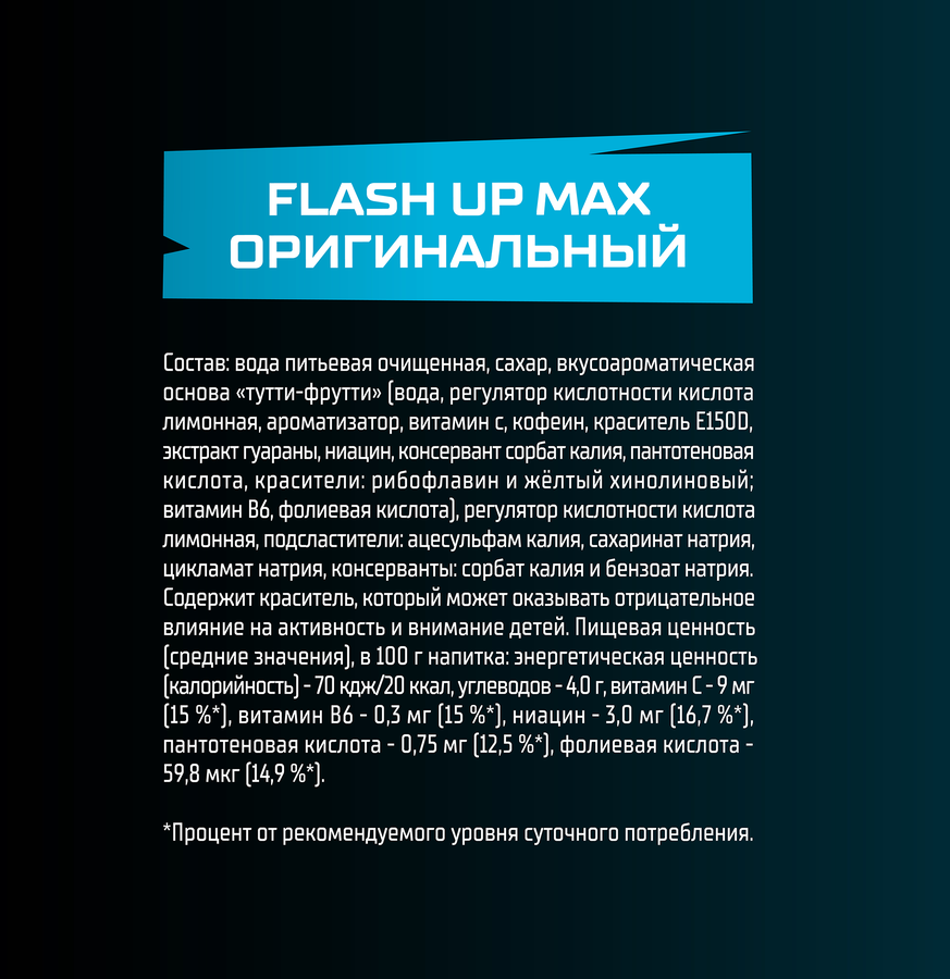 Напиток энергетический ФЛЭШ АП Max сильногазированный, 1л, превью