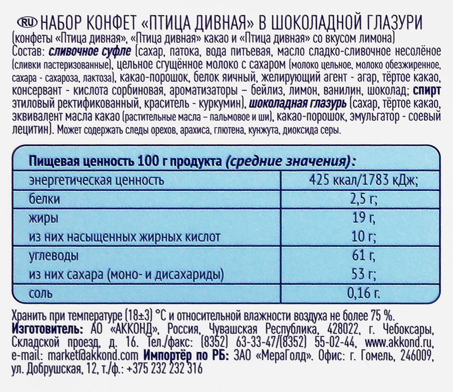 Конфеты АККОНД Птица дивная, 300г, превью