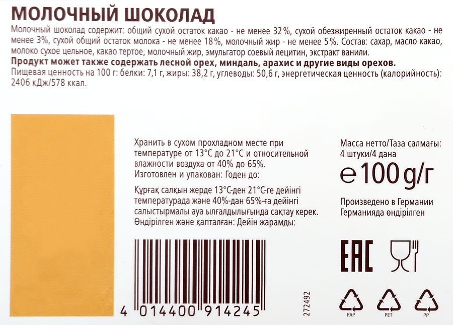 Шоколад молочный MERCI, 100г, превью
