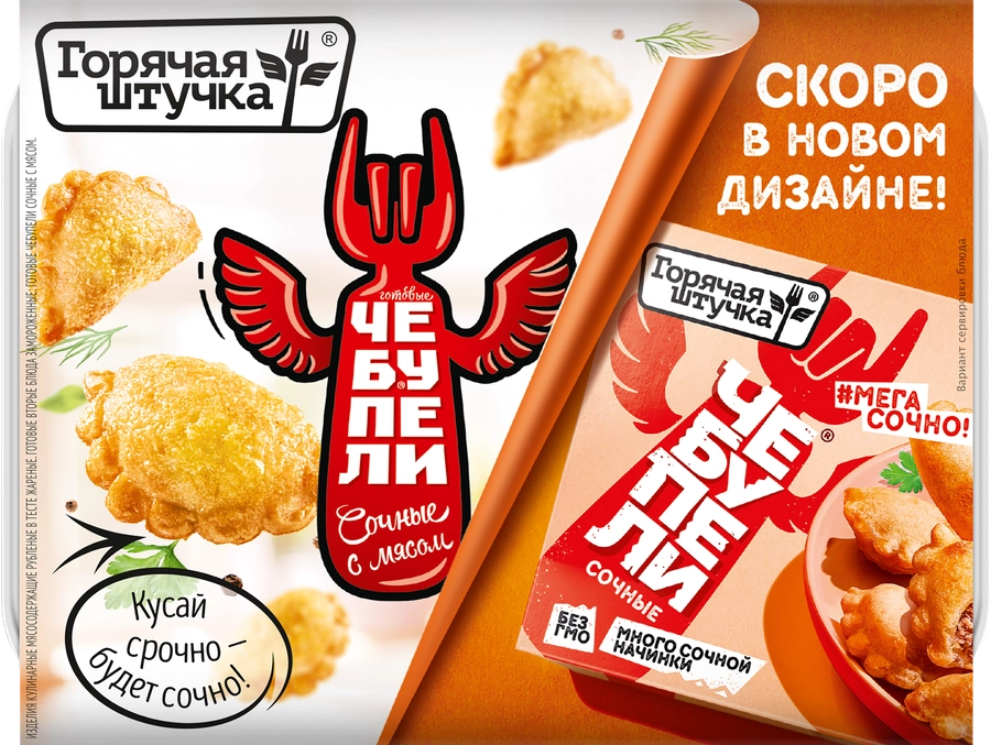 Чебупели ГОРЯЧАЯ ШТУЧКА Сочные, с мясом, 300г