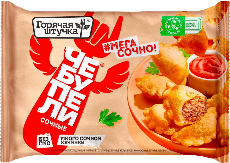Чебупели ГОРЯЧАЯ ШТУЧКА Сочные, с мясом, 300г