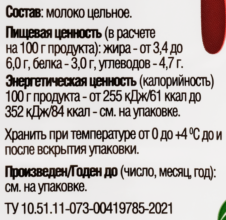 Молоко пастеризованное КНЯГИНИНО отборное 3,4–6%, без змж, 930г, превью