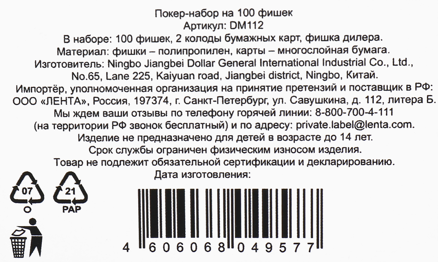 Покер-набор 100 фишек и карты, Арт. DM112, превью