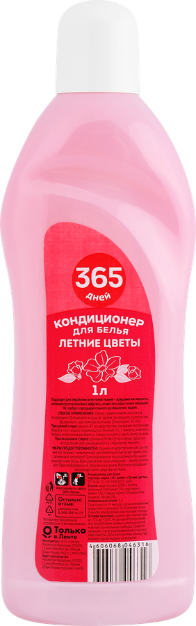 Кондиционер для белья 365 ДНЕЙ Летние цветы, 1л