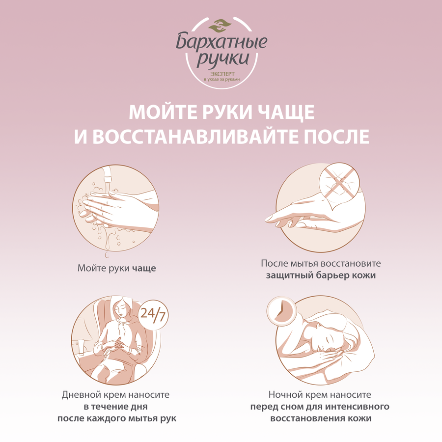 Крем для рук БАРХАТНЫЕ РУЧКИ Роскошь макадамии насыщенный, 80мл, превью