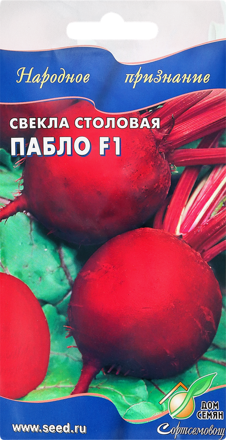 Семена Свекла Пабло F1, 2г