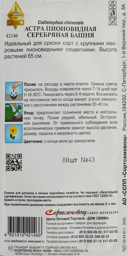 Семена ДОМ СЕМЯН Астра пионовидная Серебряная Башня, 0,3г, превью