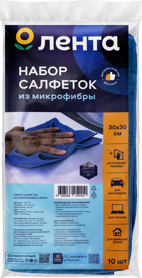 Набор салфеток ЛЕНТА из микрофибры 30x30см Арт. CDFD-C/610503A, 10шт