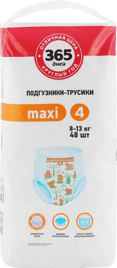 Подгузники-трусики детские 365 ДНЕЙ Maxi 8–13кг, 48шт