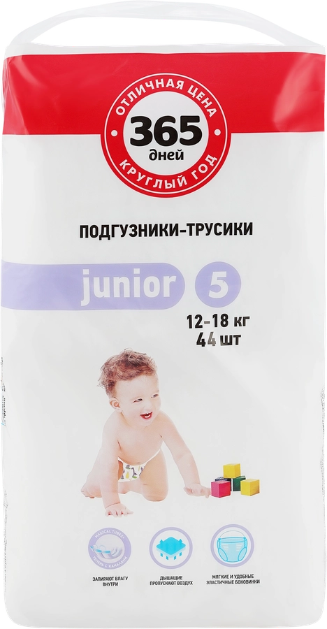 Подгузники-трусики детские 365 ДНЕЙ Junior 12–18кг, 44шт