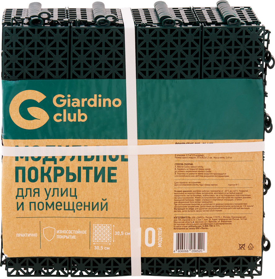 Модульное покрытие для улиц и помещений GIARDINO CLUB 30х30см
