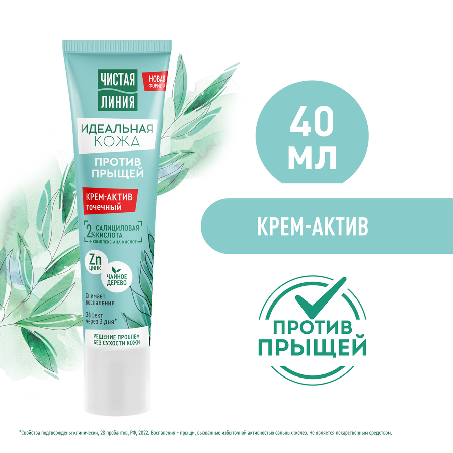 Крем-актив для лица ЧИСТАЯ ЛИНИЯ Идеальная кожа против прыщей, 40мл, предпросмотр
