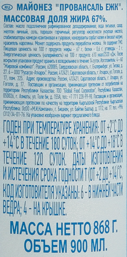 Майонез ЕЖК Провансаль 67%, 900мл, предпросмотр