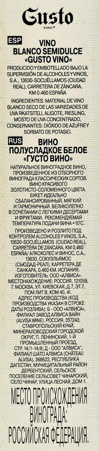 Вино GUSTO Vino белое полусладкое, 1л, предпросмотр