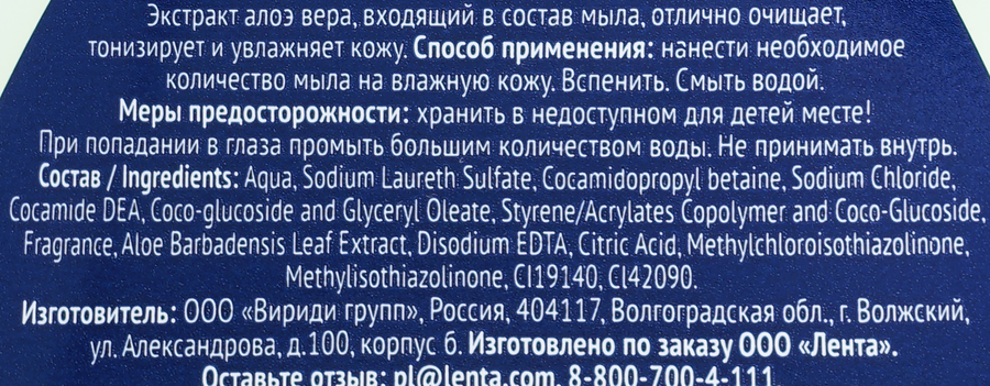 Жидкое крем-мыло ЛЕНТА Алоэ и увлажняющее молочко, 300мл, предпросмотр