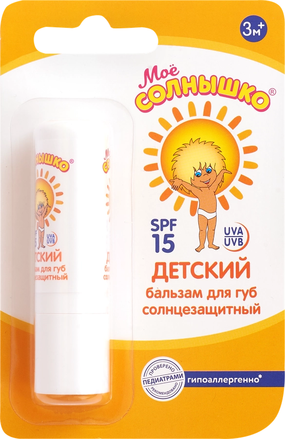 Бальзам солнцезащитный для губ детский МОЕ СОЛНЫШКО SPF15, 2,8 г