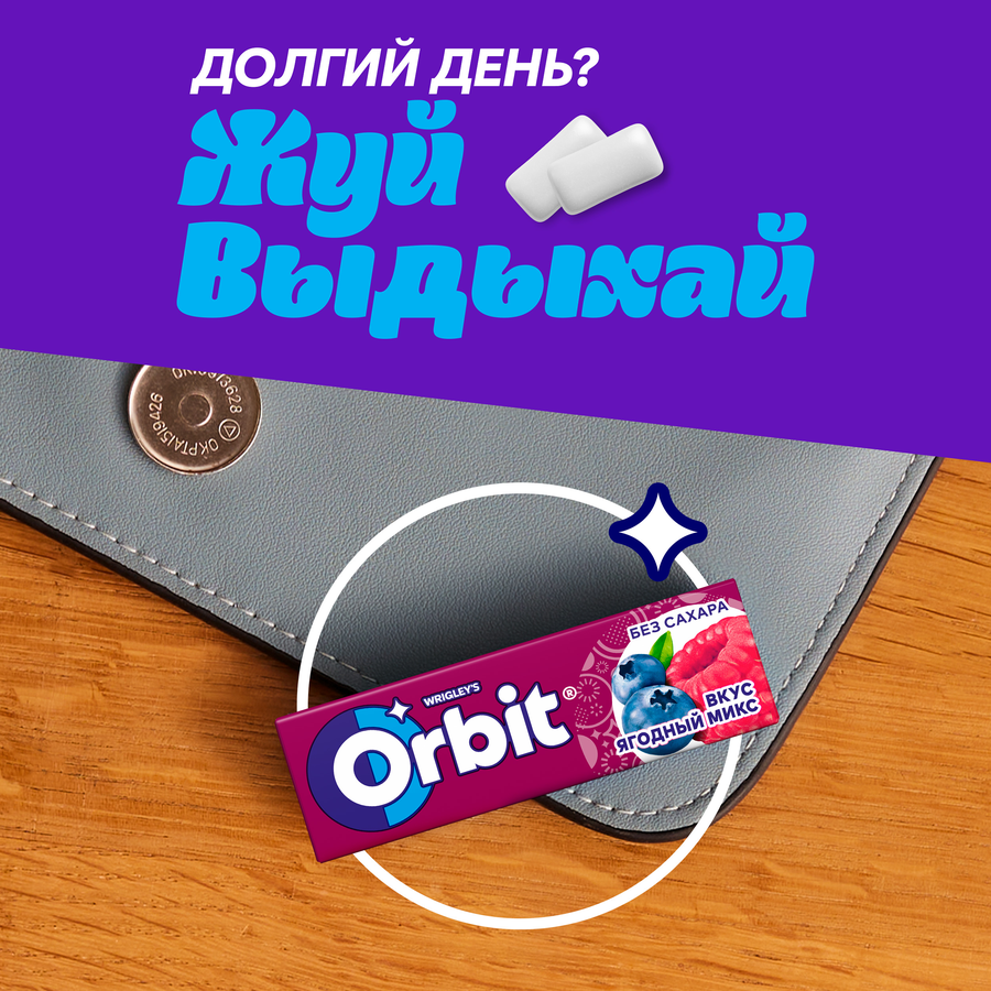 Жевательная резинка ORBIT Ягодный микс, 13,6г, превью