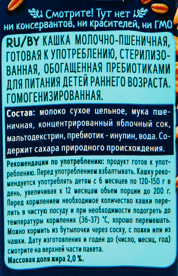 Кашка пшеничная ФРУТОНЯНЯ молочная, с пребиотиками, с 6 месяцев, 200мл, предпросмотр