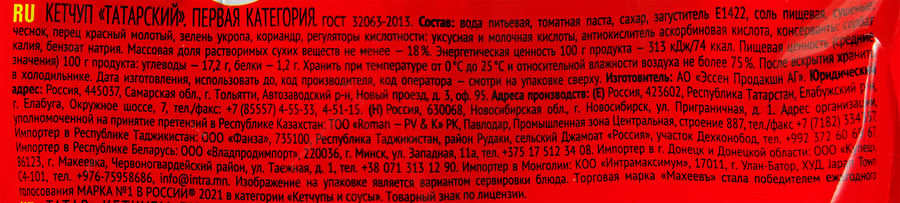 Кетчуп МАХЕЕВЪ Татарский, 500г, предпросмотр