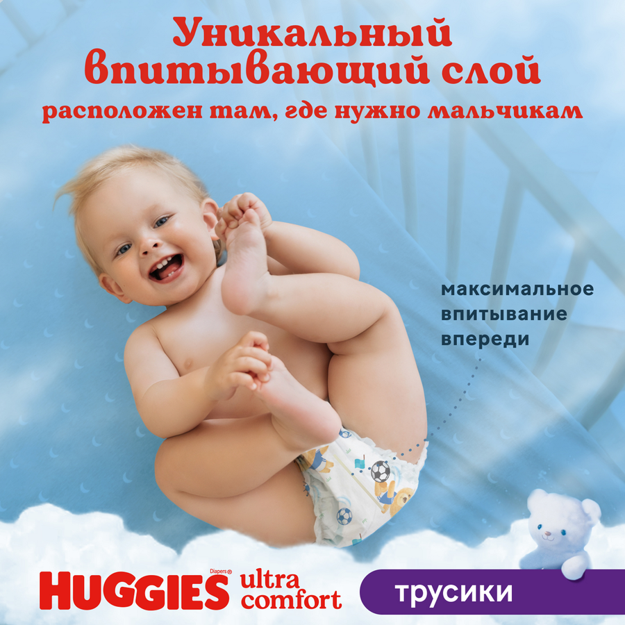 Подгузники-трусики для мальчиков HUGGIES 4 9–14кг, 52шт, предпросмотр