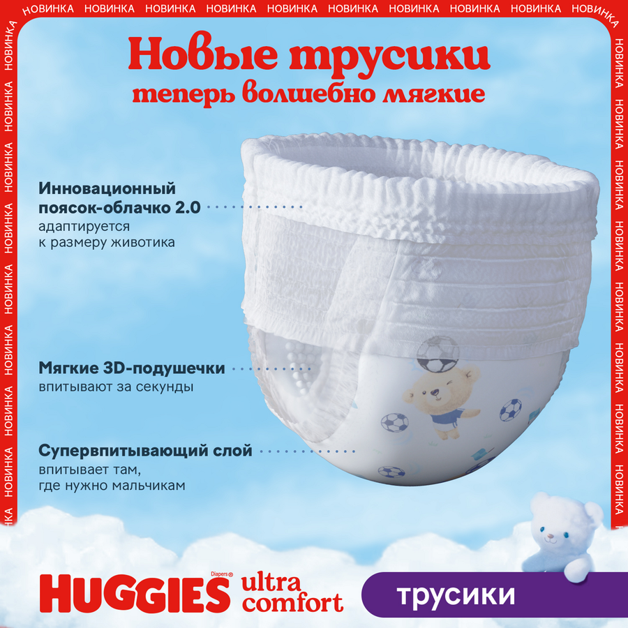 Подгузники-трусики для мальчиков HUGGIES 4 9–14кг, 52шт, превью