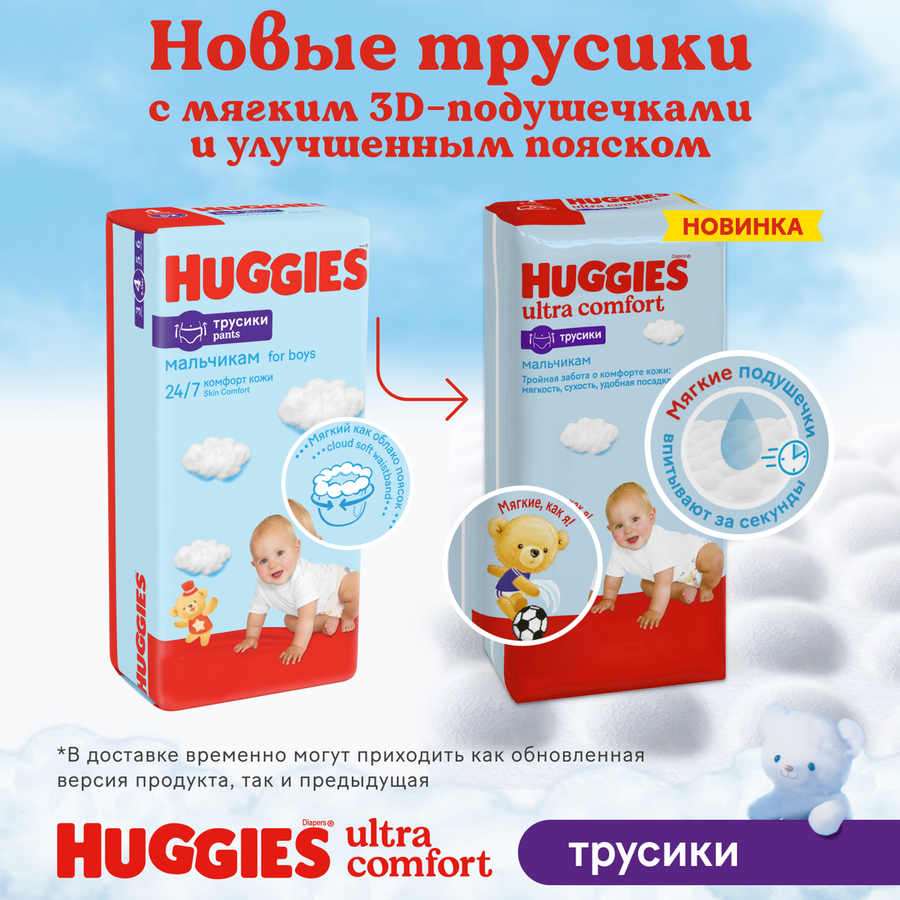 Подгузники-трусики для мальчиков HUGGIES 4 9–14кг, 52шт, превью