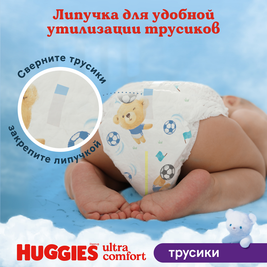 Подгузники-трусики для мальчиков HUGGIES 4 9–14кг, 52шт, превью
