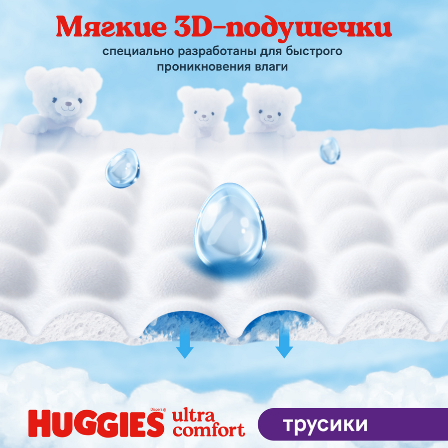 Подгузники-трусики для мальчиков HUGGIES 5 12–17кг, 48шт, превью