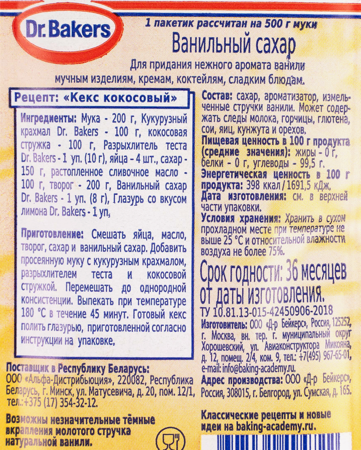 Сахар ванильный DR.BAKERS, 8г, превью