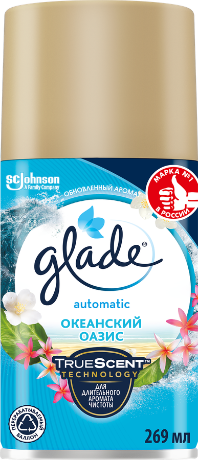 Баллон сменный для автоматического освежителя воздуха GLADE Automatic Океанский оазис, 269мл
