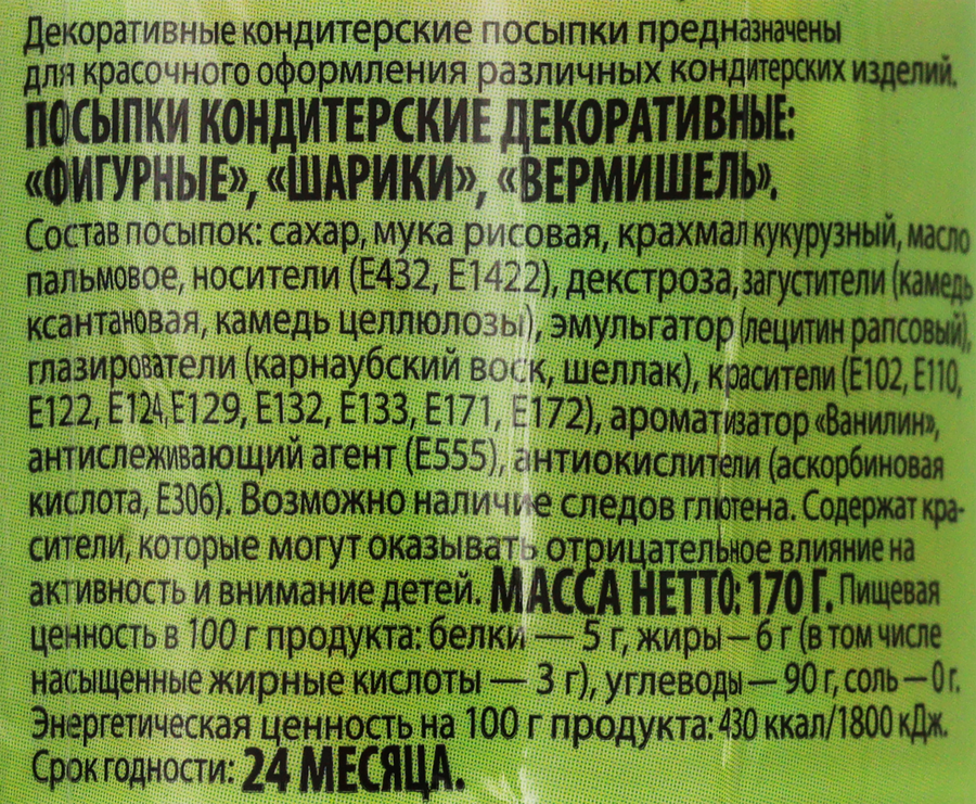 Посыпки кондитерские ДОМАШНЯЯ КУХНЯ шарики, вермишель, конфетти, 170г, превью