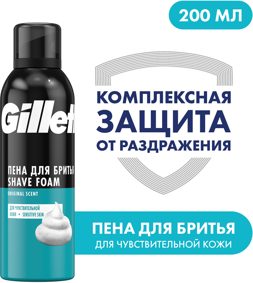Пена для бритья GILLETTE Classic Sensitive, для чувствительной кожи, 200мл, превью